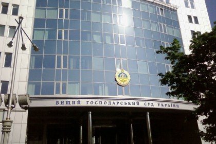 Высший хозяйственный суд Украины в Киеве