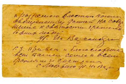 Письмо прп. Варсонофия из Херсона духовным чадам в Донбассе