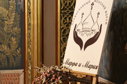 Православный форум для жён священнослужителей прошёл в Горловке